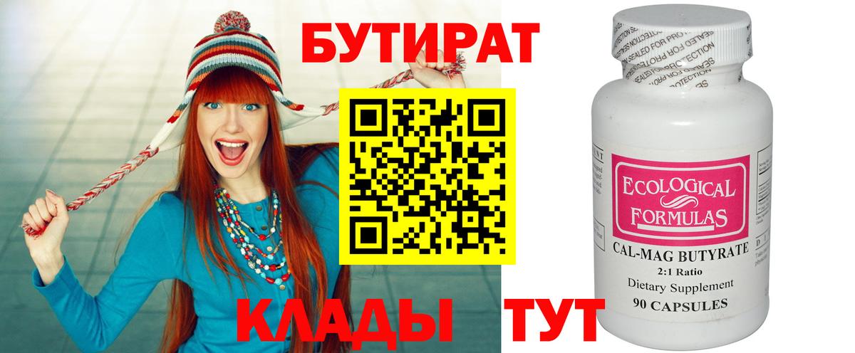 Похвистнево  Бутират бутандиол  Вход с VPN 
