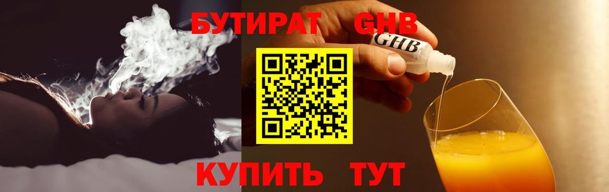 Бутират BDO Похвистнево