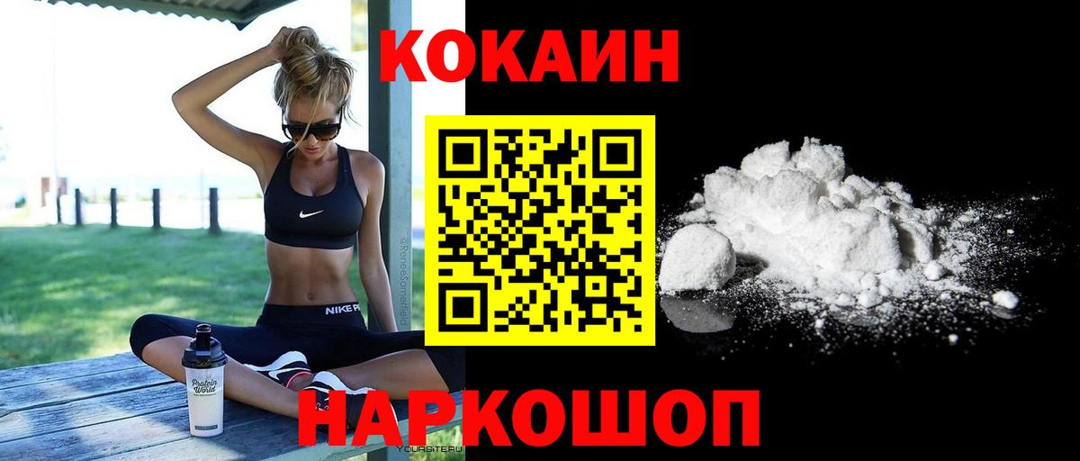 COCAIN 99%  КОКАИН Боливия  Вход с VPN  Cocaine  Похвистнево 
