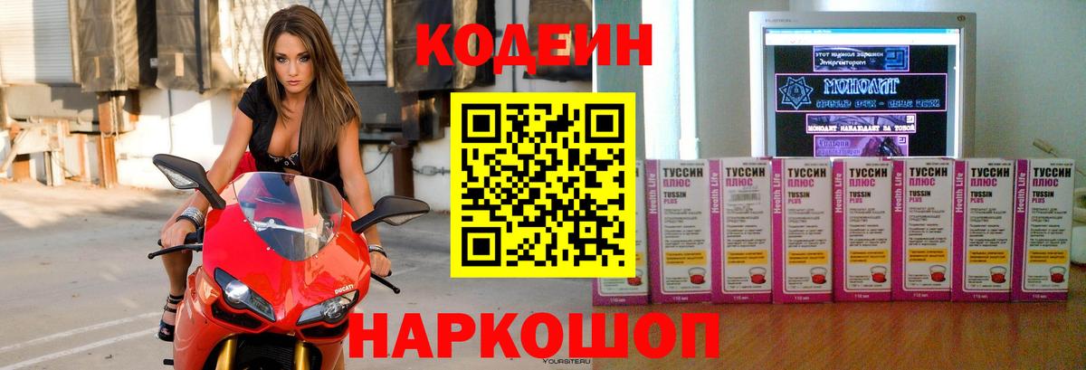 Codein напиток Lean (лин)  Кодеиновый сироп Lean напиток Lean (лин)  Вход с VPN  Похвистнево 