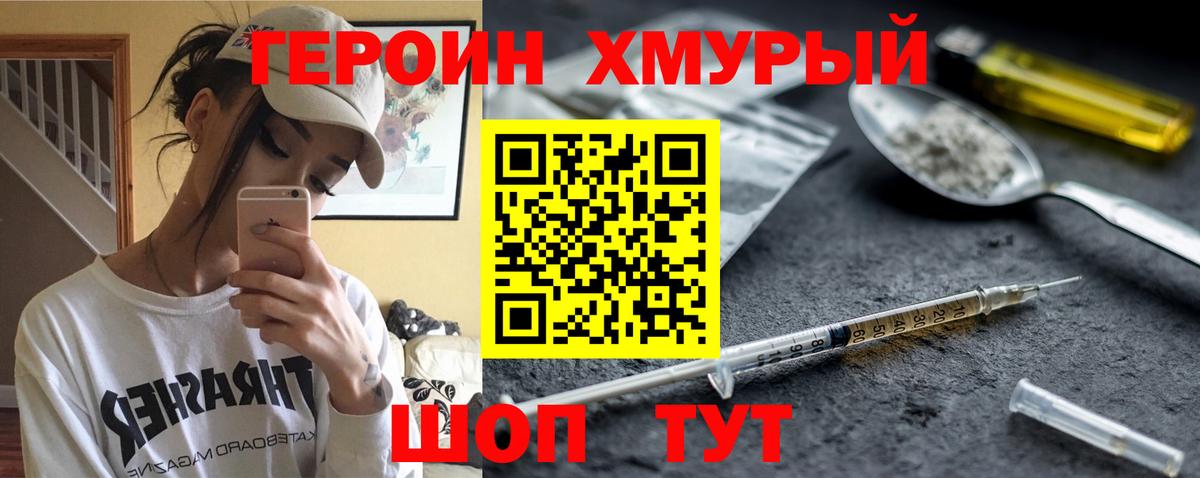 ГЕРОИН белый Похвистнево