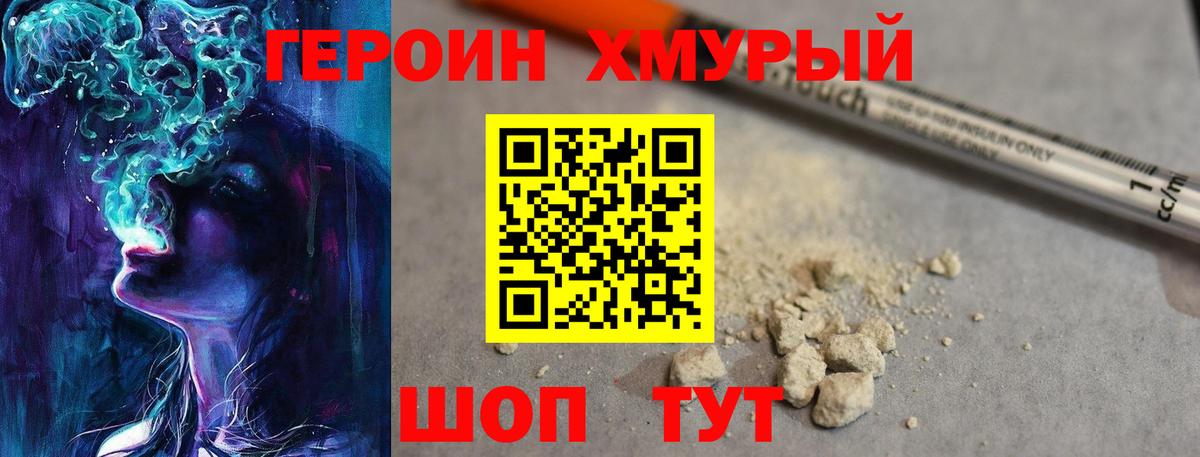 ГЕРОИН VHQ  Вход с VPN  ГЕРОИН  Похвистнево 