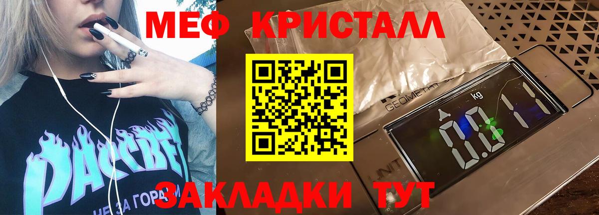 Меф кристаллы Похвистнево